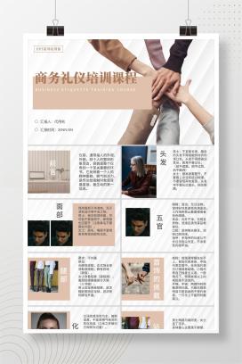 白色简约风迎宾接待商务礼仪培训PPT课程