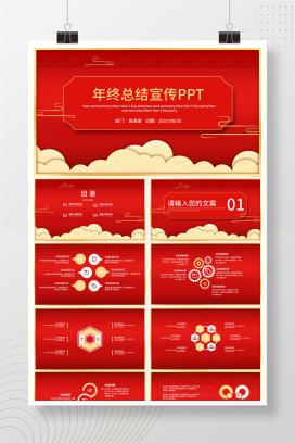 中国风祥云年终总结PPT模板
