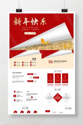 红色水彩风招财锦鲤新年春节节日PPT模板