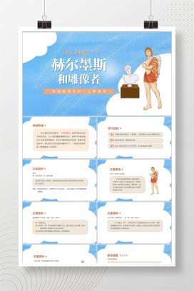 蓝色卡通风初一语文课文赏析课件PPT模板