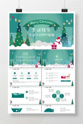 绿色圣诞主题节日PPT模板