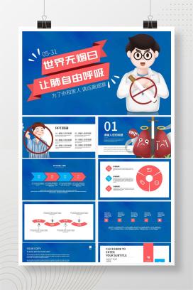 蓝色手绘世界无烟日PPT模板