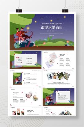 紫色插画风浪漫求婚表白PPT模板