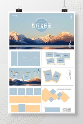 蓝色简约画册风旅行者日记旅行相册PPT模板