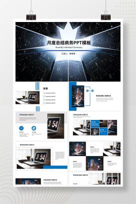 黑色高端商务月度总结PPT模板