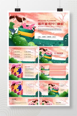 清新婚庆策划宣传PPT模板
