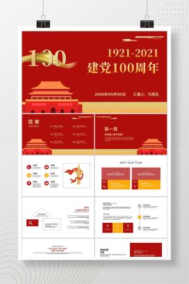 红色党政风建党100周年