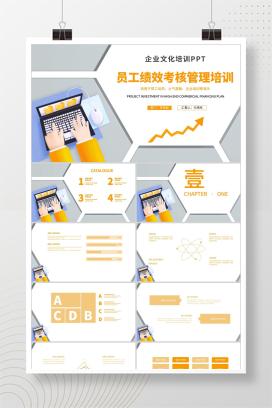 黄色插画风企业文化培训PPT模板