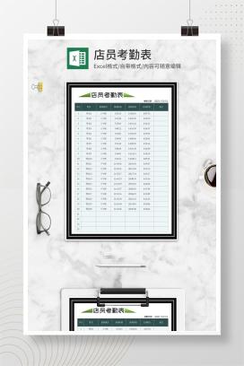 商务风店员月度考勤表Excel模板
