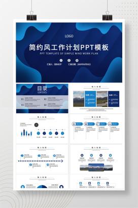 简约风工作计划ppt模板