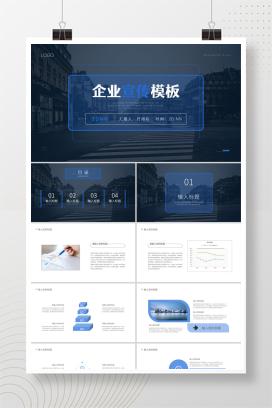 蓝色简约风企业宣传PPT模板