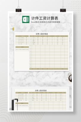 车间生产计件工资计算表Excel模板