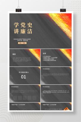 黑色纹理风学生教育党政历史宣传报告PPT模板