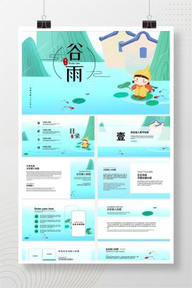 绿色卡通荷叶女孩谷雨主题PPT模板