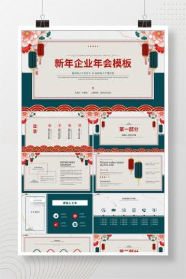 绿色花朵企业年会PPT模板