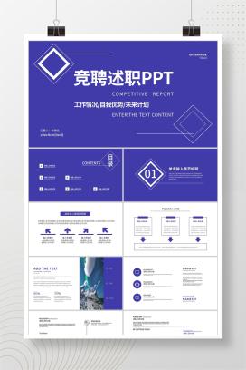 简约几何风紫色竞聘述职PPT模板