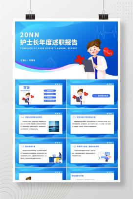 蓝色插画风医疗护士年度述职报告PPT模板