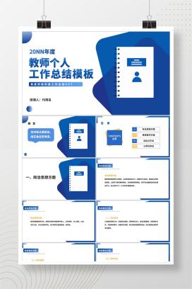 蓝色扁平风教师工作总结汇报PPT模板