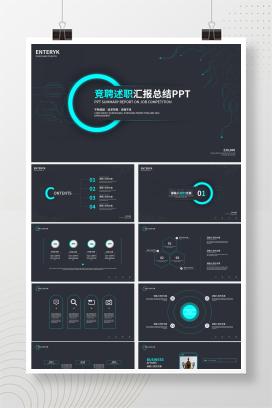 黑色科技风竞聘述职PPT模板