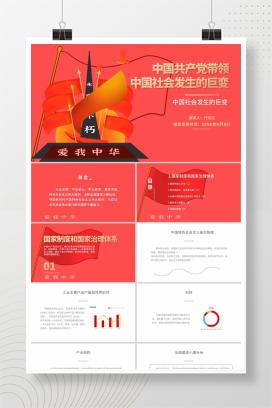 红色简约风爱我中华PPT模板