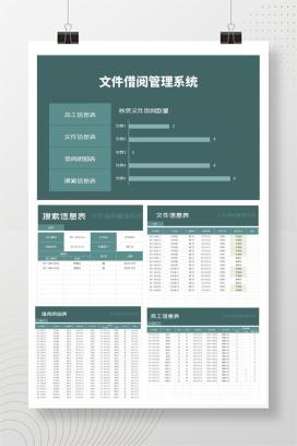 绿色文件借阅管理系统Excel模板