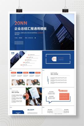 蓝色商务风企业总结汇报PPT模板