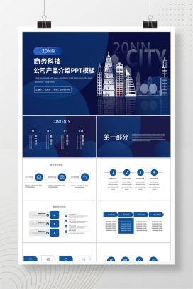 蓝色科技风产品介绍PPT模板