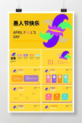 黄色插画风愚人节主题PPT模板
