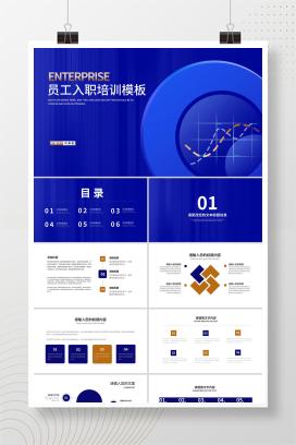 深蓝商务风数据员工入职培训PPT模板