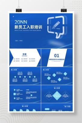 简约深蓝消息框新员工入职培训PPT模板