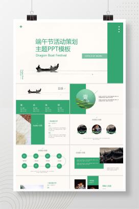 绿色端午节活动策划通用ppt模版