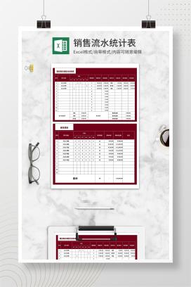 红色鞋店每日销售流水账表Excel模板