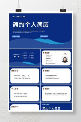 蓝色简约商务经理助理求职简历PPT模板