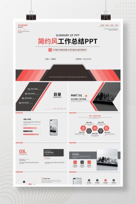 商务简约风PPT模板