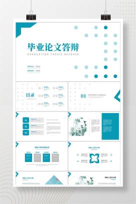 蓝色扁平风毕业论文答辩PPT模板