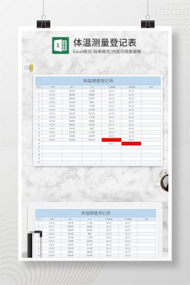 蓝色体温测量登记表Excel模板