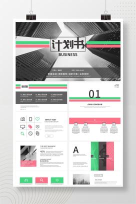 灰色欧美写字楼计划书PPT模板