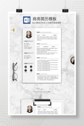 简约商务简历模板