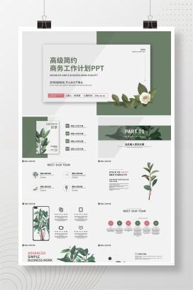 莫兰迪绿色PPT模板