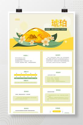 小清新黄色语文四年级下《琥珀》课件PPT模板