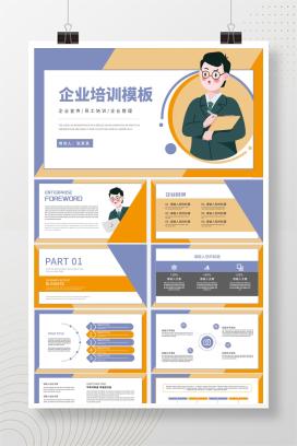 橘色蓝色拼接企业培训PPT模板