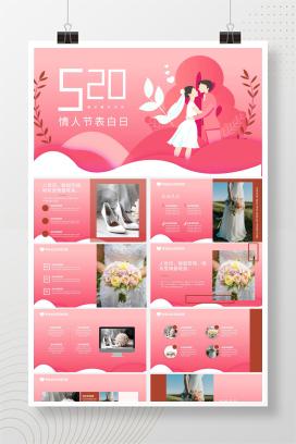 粉色插画风520情人节表白日PPT模板