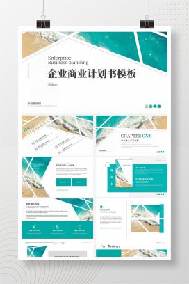 白色简约浪花商业计划书PPT模板