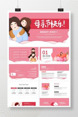 粉色手绘插画母亲节快乐ppt模板