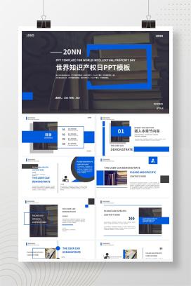 黑色商务风世界知识产权日PPT模板