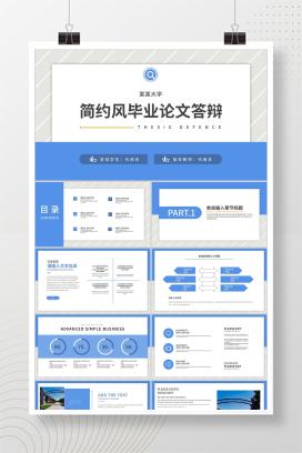 简约风线条大学毕业论文答辩PPT模板