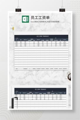 员工个税明细工资单Excel模板