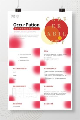 白色简约风职业规划能力培训PPT模板