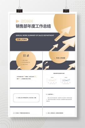 白色简约风销售年度工作总结PPT模板