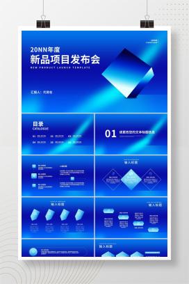 蓝色简约风企业新品项目产品销售发布会PPT模板